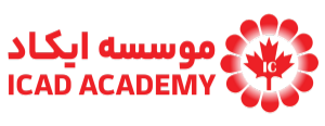 اموزشگاه ایکاد — ICAD ACADEMY
