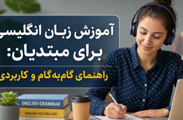 تصویر کاور مقاله: گروه زبان‌آموزان در کلاس زبان انگلیسی