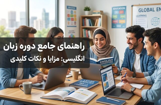 Classroom setting for an English language course, emphasizing diverse learners and educational tools.