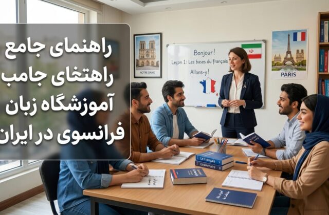 Classroom setting with students learning French at a language school